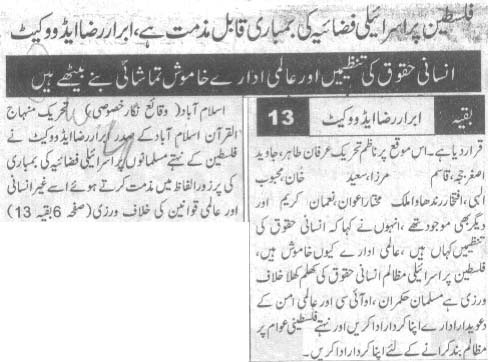Pakistan Awami Tehreek Print Media CoverageDaily Nawai Waqt Page 2